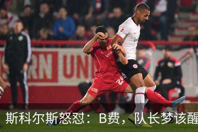 斯科尔斯怒怼：B费，队长梦该醒了，去沙特散步吧！